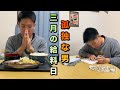 孤独な男　三月の給料公開とステーキ　ハンバーグプレート