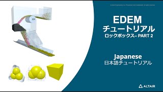 EDEMチュートリアル - 材料モデリング：ロックボックス - Part 2