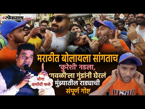 Mumbra Marathi Controversy: "भोगा कर्माची फळं.." मुंब्र्याचा राडा, अविनाश जाधवांची संतप्त पोस्ट