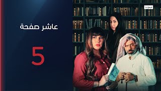 غيرة موظفات | مسلسل عاشر صفحة الحلقة 4 -  قناة الإمارات