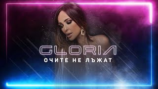 GLORIA - OCHITE NE LYJAT / ГЛОРИЯ - ОЧИТЕ НЕ ЛЪЖАТ (OFFICIAL VIDEO)