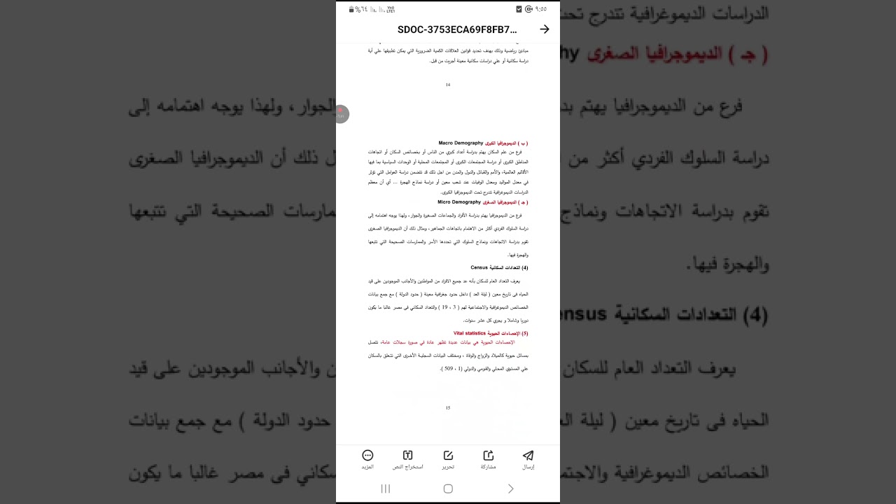 مراجعه شامله لمنهج القضايا السكانيه❤️‍🔥 (فرقه أولى )🍃