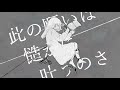 【立体音響】ニビイロドロウレ feat. 鏡音リン / ツミキ
