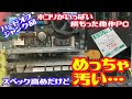 【ジャンク】ハードオフで買ったi7搭載のジャンク他作PC。7700円で第3世代だけど動作しないらしい。ってかこれもあまりにも埃が凄い・・・【分解・清掃編】