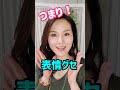 眉間ジワ改善予防策(3)#shorts