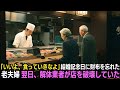 「いいよ、食っていきなよ」結婚記念日に財布を忘れた老夫婦…翌日、解体業者が店を破壊していた