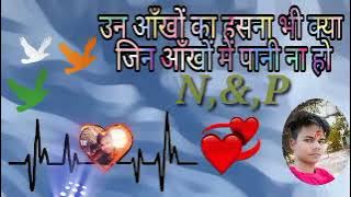 un aankhon Ka hansna bhi kya Jin aankhon mein Pani Na Ho