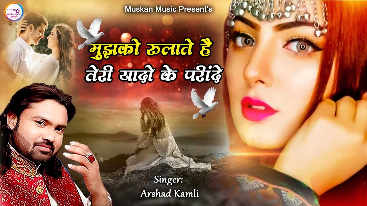 2022 New Sad Ghazal - मुझको रुलाते है तेरी यादो के परिंदे -Arshad Kamli | Sad Song | Bewafai Song