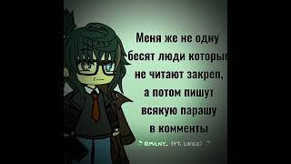 #щитпост #edit #anime #gachaclub #gachalife #edit #назлобудня #memes #gacha #рекомендации