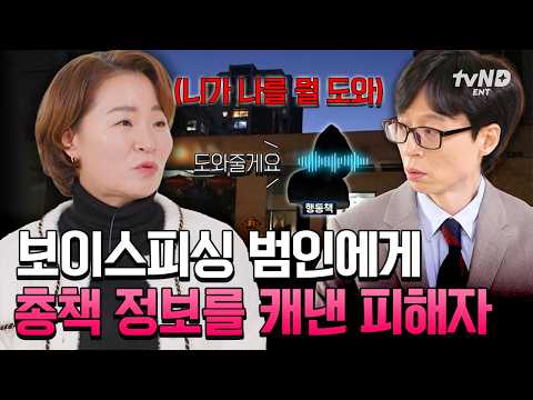 [#YouQuizOnTheBlock] "It's a secret that we've been talking"💥 The victim and the voice phishing o...