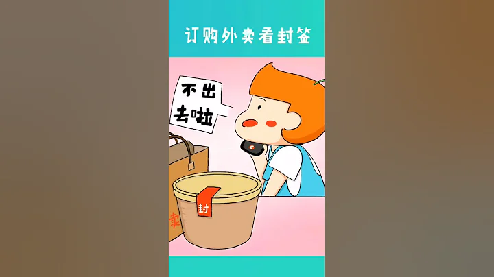 疫情防控之食品安全七字訣（豎版） - 天天要聞