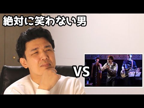 The Man Who Never Laughs vs. The Tenuto Impromptu Song at Words Suidobashi Year-End Party [Donate...