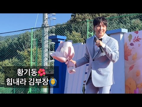 황기동🌺 [ 힘내라 김부장 ]🙆‍♂️하늘도 미쳤고✈️주민도  미쳐버린 하루🌈 평내동 한마음 체육문화축제🙆‍♂️MBN 보이스킹