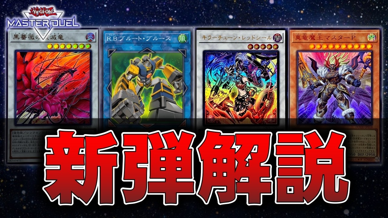 New Set Explanation] Killer Tunes Arrive! A look at the cards