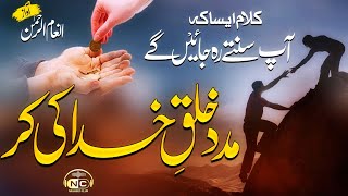 Motivational Nasheed Madad Khalq E Khuda Ki Kar Inaam Ur Rehman Feat. Atiq Ur Rehman Nasheed Club