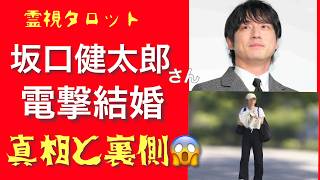 「坂口健太郎さん電撃結婚の真相と裏側！！」
