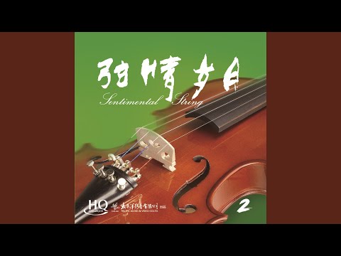 珊瑚颂 (歌剧《红珊瑚》选曲)