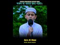 কি মায়া তিলাওয়াতে || Beautiful Quran recited #quran #viral