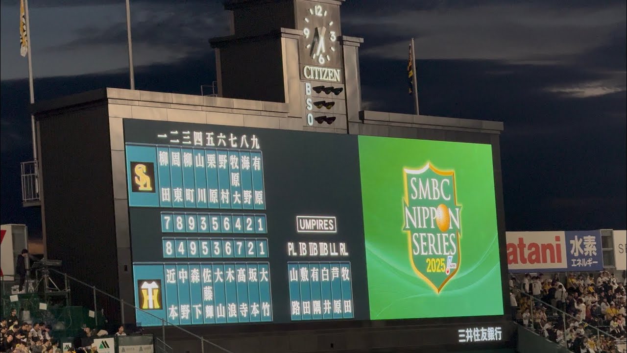 【ホークス5年ぶり日本一】2025.10/30 日本シリーズ 阪神対ソフトバンク 第5戦　スタメン発表