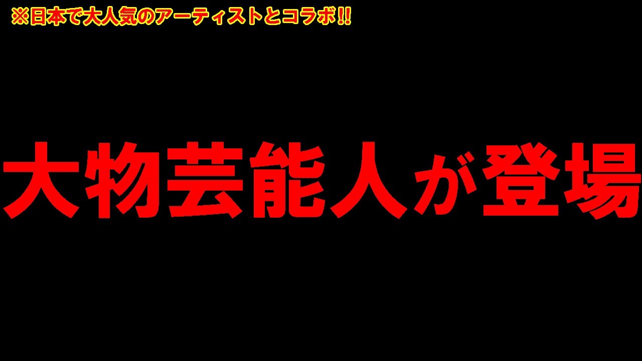 【PUBG MOBILE】※日本で超有名!PUBGで大物芸能人とコラボ!!!!【PUBGモバイル】【BLACKPINK × PUBG】【まがれつ】 【PUBG MOBILE】※日本で超有名!PUBGで大物芸能人とコラボ!!!!【PUBGモバイル】【BLACKPINK × PUBG】【まがれつ】