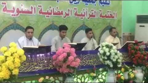 ما تيسر من سورة نوح || الختمة الرمضانية || جمعية زين العباد || البصرة - حي الحسين