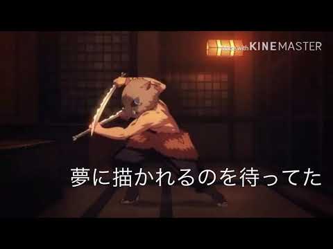 鬼滅の刃   MAD   アスノヨゾラ哨戒班