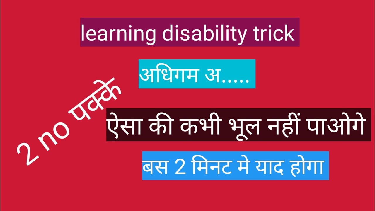 Learning disabilities trick