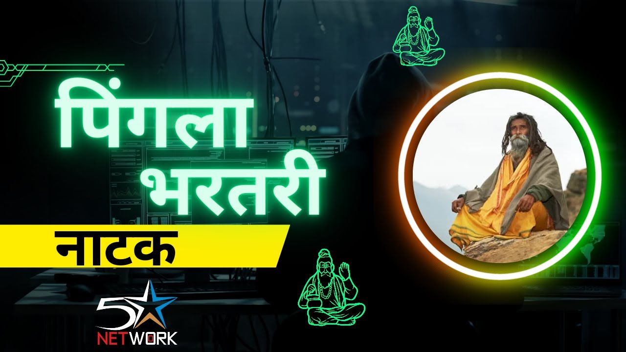 LIVE || RAMLILA DAY 14 || BAHAL Bhiwani || #ramleela पिंगला भरतरी