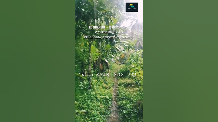 കോഴിക്കോട് 13 ലക്ഷത്തിന് 13 സെന്റിൽ  വീട്  ലോൺ സൗകര്യം #8848802571 #kozhikode #houseforsale #loan