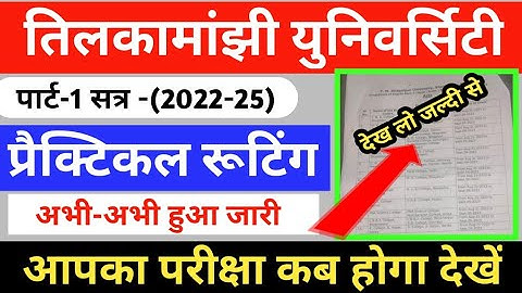 tmbu part 1practical Exam center 2022-25| tmbu part 1practical Exam routine/tmbu part 1 Exam 2023|