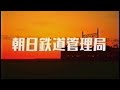 ホームタウン急行 鉄道公安官 パロディOP