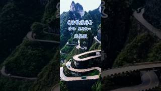 Download lagu 《清歌漫谷》 |墨荷焚心