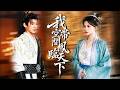 前夫拿她嫁妝養平妻,她重生後直接搬空侯府當場和離,冷面戰王對她一見鍾情,萬金求娶,她一路打臉渣男鳳臨天下! #古裝#短劇【我帶空間鳳臨天下】