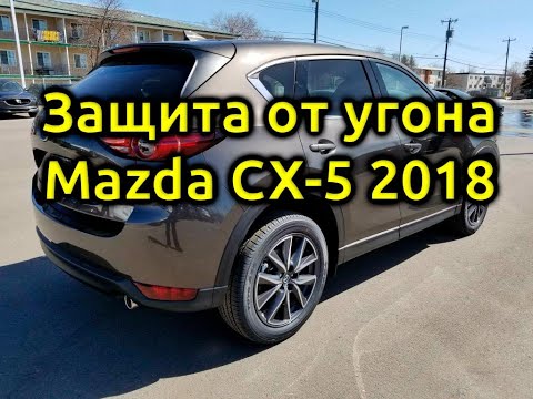 ⚡Защита от угона Mazda CX 5 2018, Pandora DXL 4910, охранный комплекс Екатеринбург