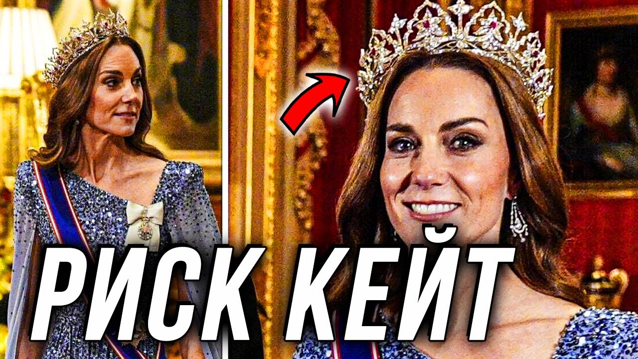 ЗАПРЕТНАЯ ТИАРА ВИНДЗОРОВ: Почему Кейт надела "проклятую" тиару?