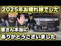 1年間…本当にありがとうございました。