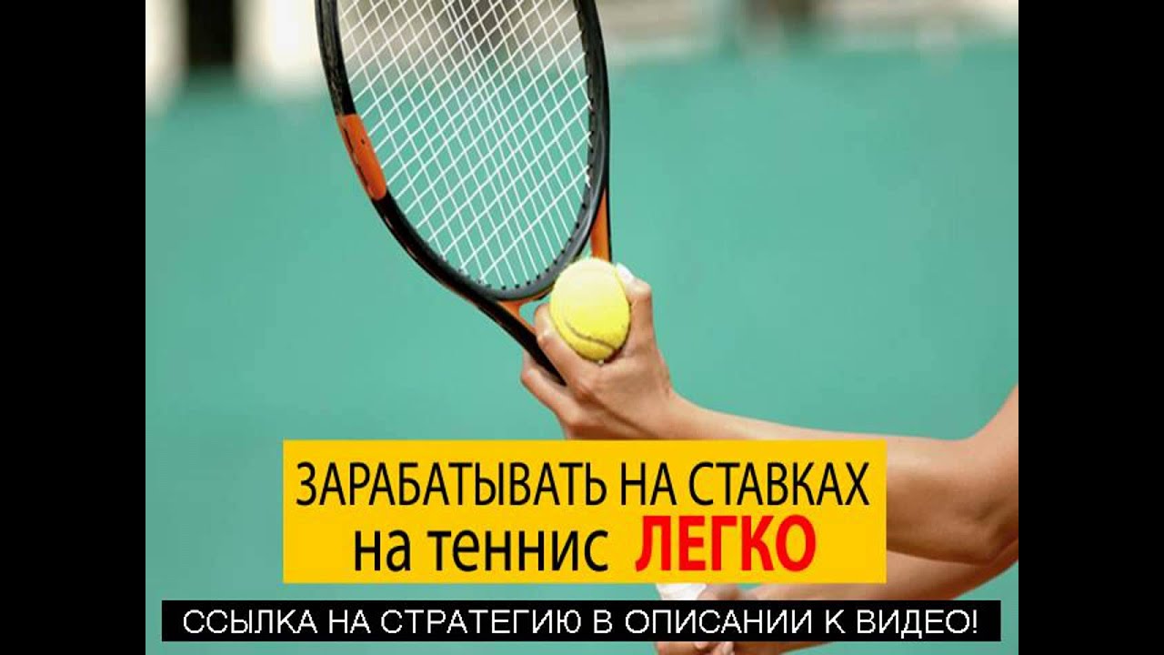 букмекер теннисе букмекер теннисе