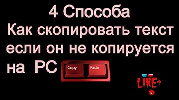 Как скопировать защищенный текст с сайта - 4 способа для компьютера 🔴🔴🔴