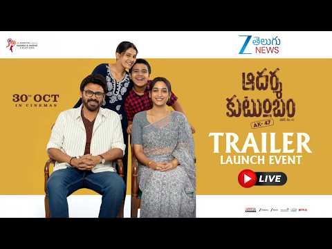 Aadarsha Kutumbam TRAILER Launch Event LIVE | Venkatesh, Srinidhi | Trivikram | Thaman S - ZEE24TELUGUNEWS