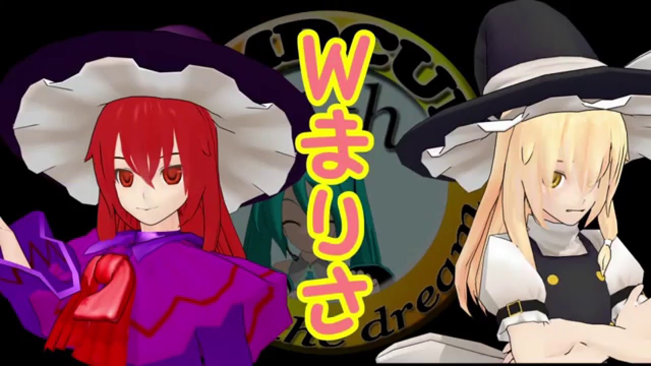 第16回mmd杯予選 Wまりさ 東方mmd Youtube