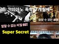 말할 수 없는 비밀 OST / Super Secret [기타리스트 양태환] Yang Tae Hwan