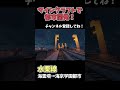 マイクラで巨大都市制作！チャンネル登録お願いします🙏【今年中に2万人企画】 #マイクラ