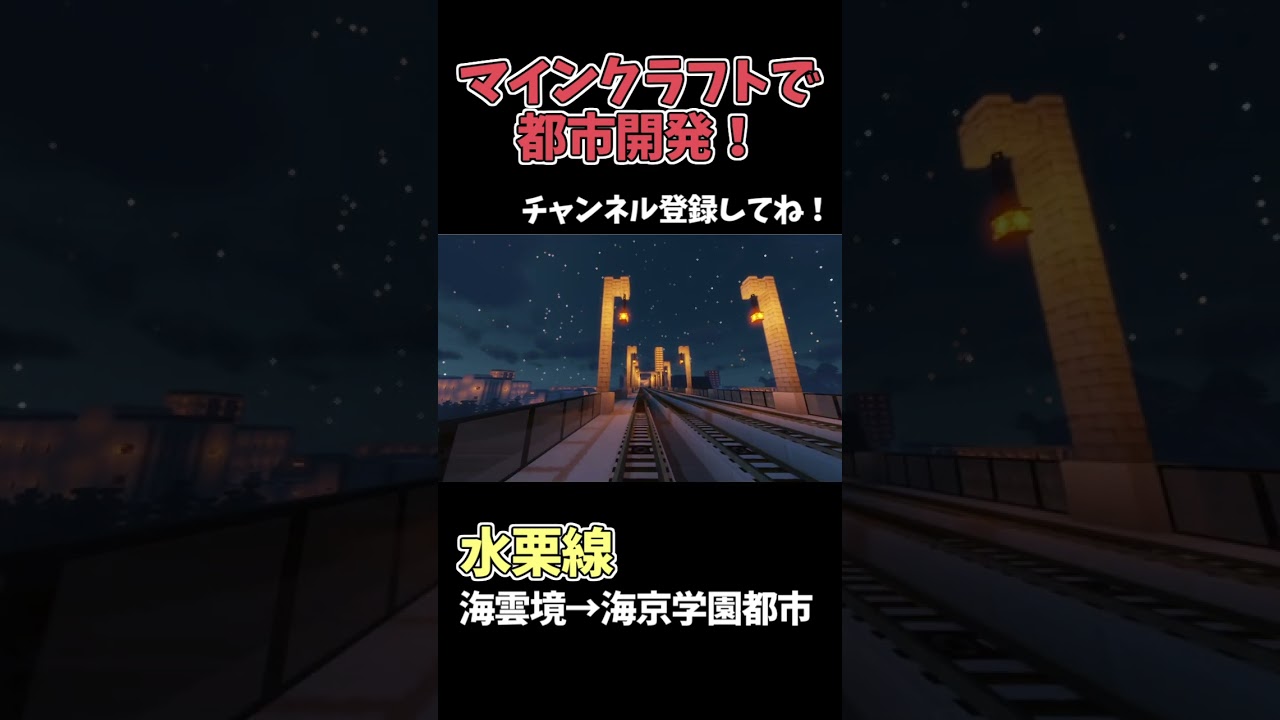 マイクラで巨大都市制作！チャンネル登録お願いします🙏【今年中に2万人企画】 #マイクラ