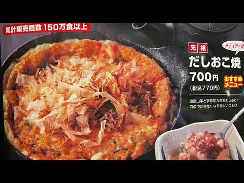 クックドア 全国のおすすめお好み焼き情報