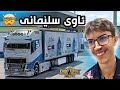 بارێکی دوورمان برد لە ڕێگا تووشی دەعم بووین    2 