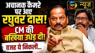 झारखंड में 9 परीक्षाएं स्थगित! रघुवर दास का बड़ा हमला, JPSC-JSSC पर उठाए सवाल |Mahuaa News