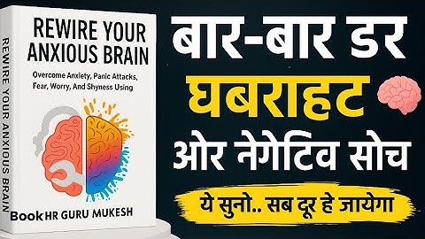 Anxiety को खत्म करने की Neuroscience Therapy 🔥 | Audio Book Summary | Book HR Guru Mukesh