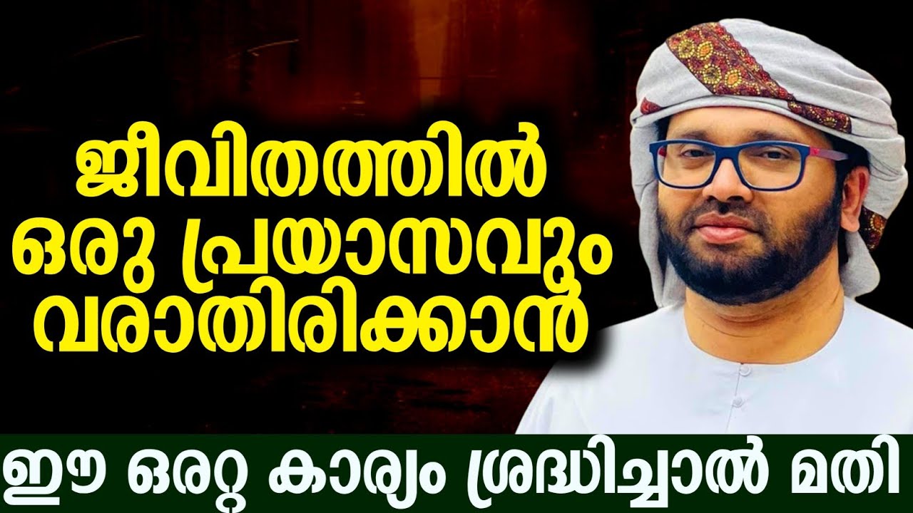 പ്രയസമില്ലത്ത ജീവിതം നയിക്കാൻ സിംസാറുൽ ഹഖ് ഹുദവി 