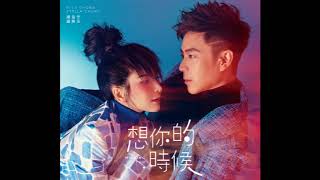Nick Chung & Stella Chung 钟盛忠 & 钟晓玉 - Give Me A Call (Fans Club  Audio)
