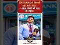IDBI Bank में Junior Assistant Manager भर्ती 🔥 जल्दी देखें #shorts || Aspirants Ki Pathshala